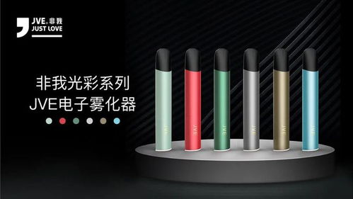 行业资讯 jve非我59元3颗雾化器,让利消费者,引行业惊呼